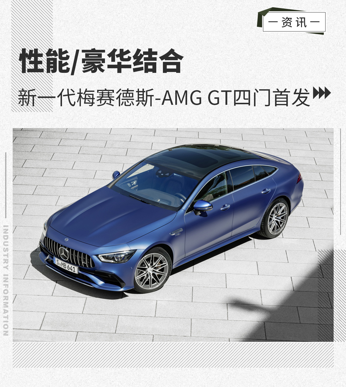 性能/豪华结合 新一代梅赛德斯-AMG GT四门首发