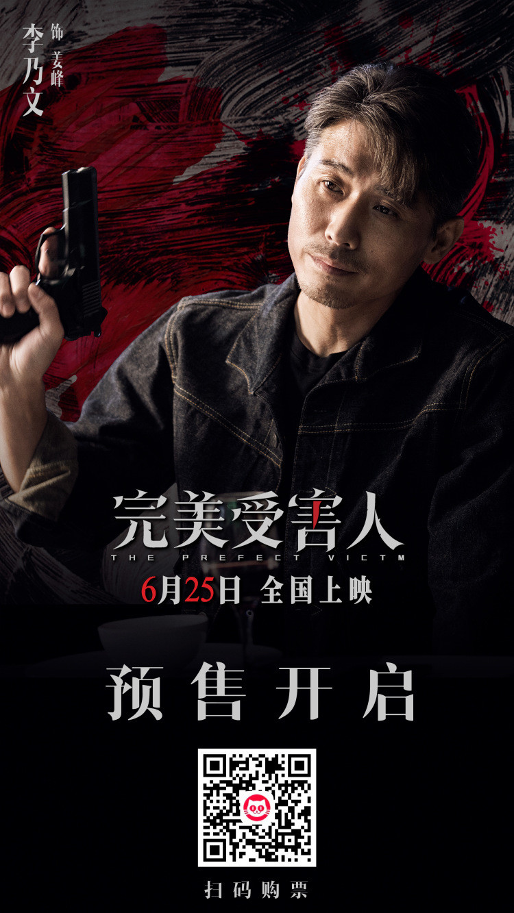 国内首部反家暴题材悬疑犯罪电影 《完美受害人》曝终极预告