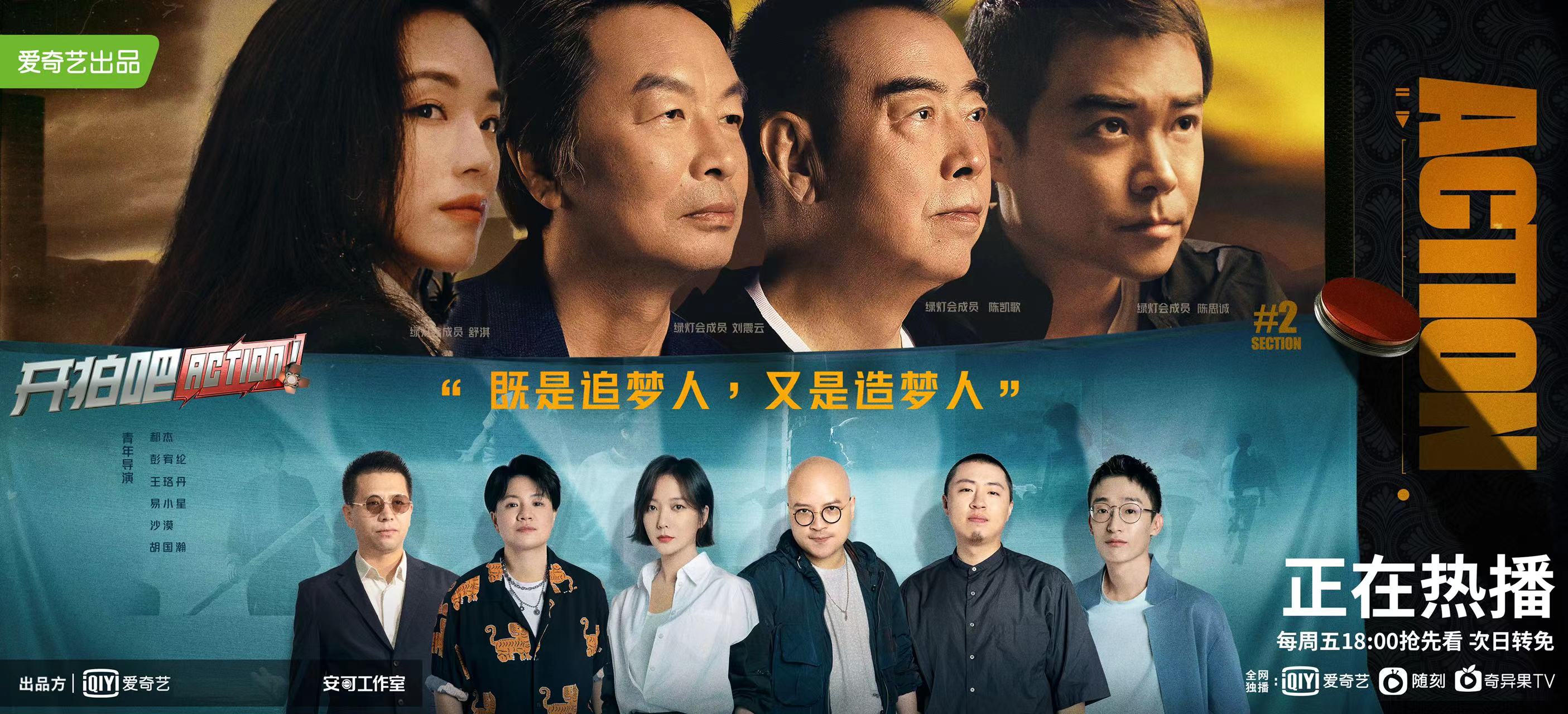 《开拍吧》即将收官，展现电影如何炼成，照亮中国电影未来