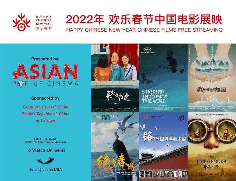 《绝色春城》入选中国驻芝加哥总领事馆举办的中国电影展映