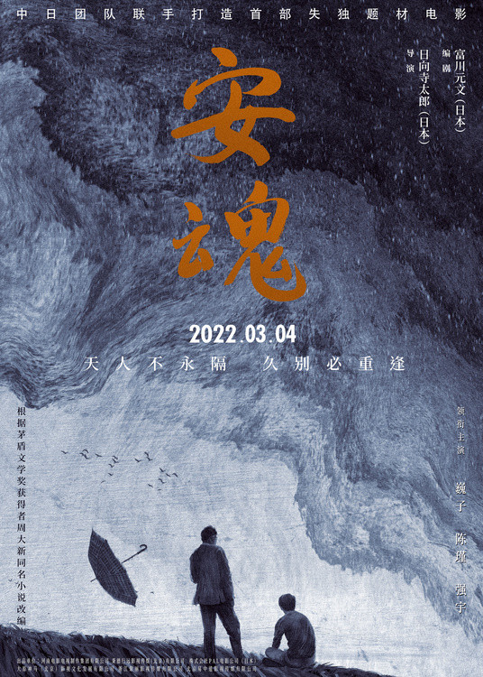 电影《安魂》定档3月4日 口碑佳作开春温暖上映