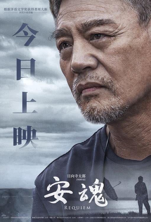 电影《安魂》催泪上映 四大看点揭秘