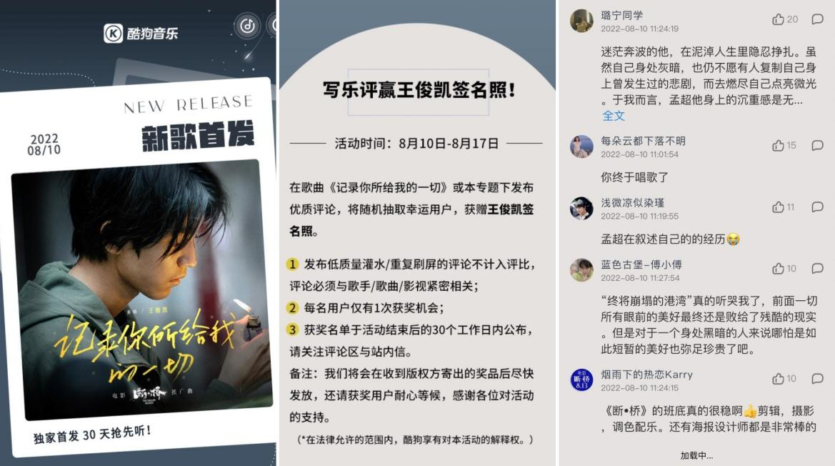 真挚的情感总是温暖有力量的,每个人都可以用音乐去记录,去表达。即日起,登录酷狗搜“王俊凯”,收听《记录你所给我的一切》,一起找到属于你的情感共鸣,在音乐里互相治愈,互相温暖。