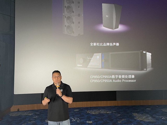 杜比实验室高级销售经理甄率介绍杜比多通道数字功放优势