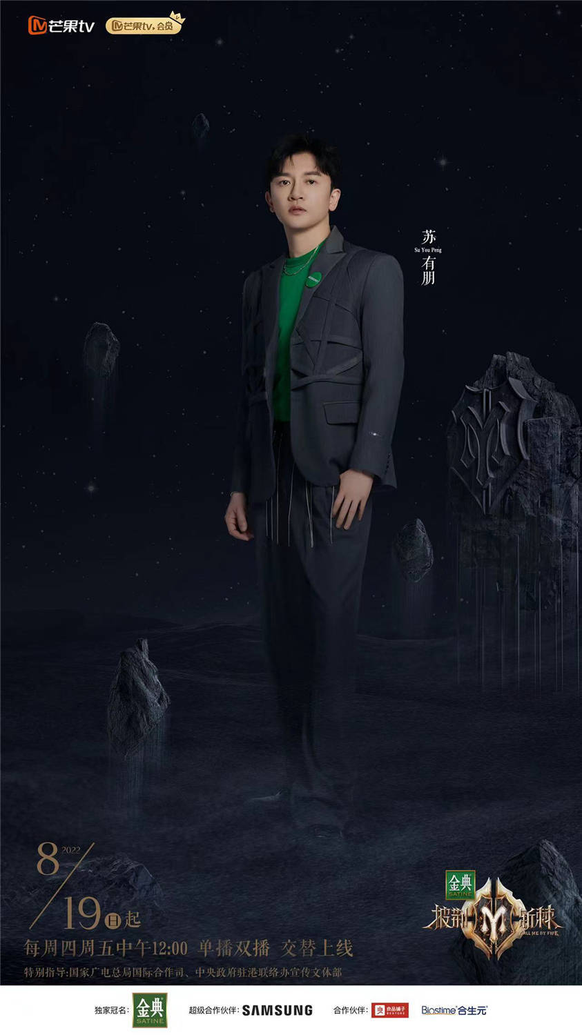 《披荆斩棘2》即将开播 初代男团苏有朋掀“回忆杀”