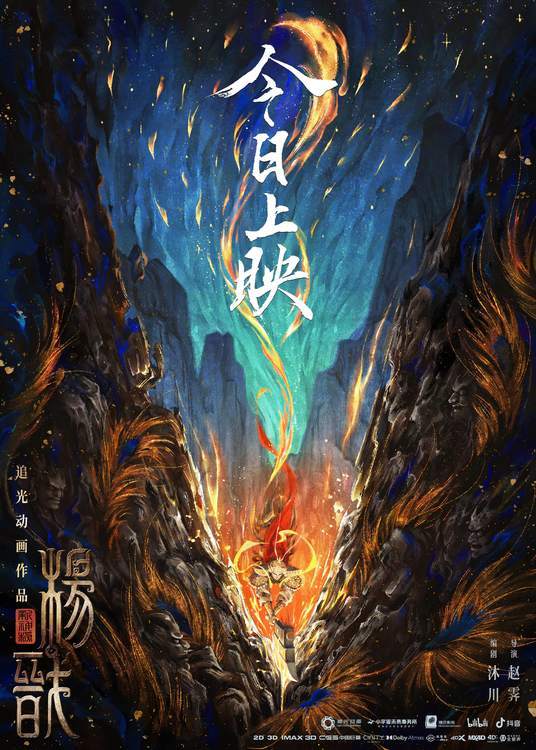 《新神榜：杨戬》今日好评上映，超凡冒险燃炸视效惊艳大银幕