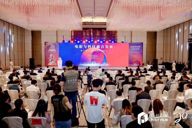 深化科技自主创新，助力电影强国建设——保利影业主办北影节电影与