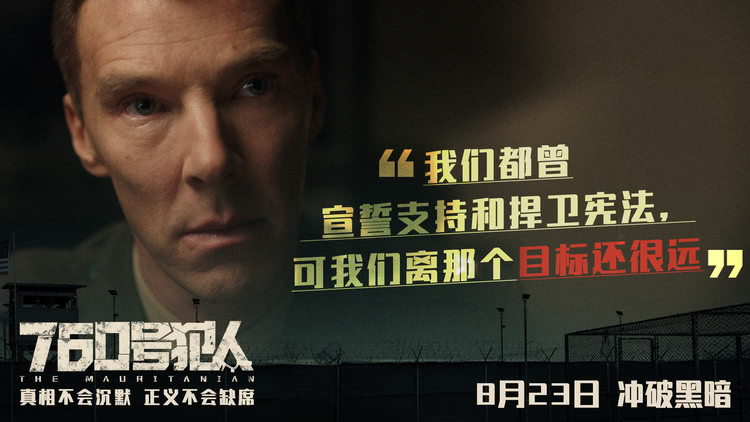 电影《760号犯人》曝光故事特辑，现实比故事更残酷